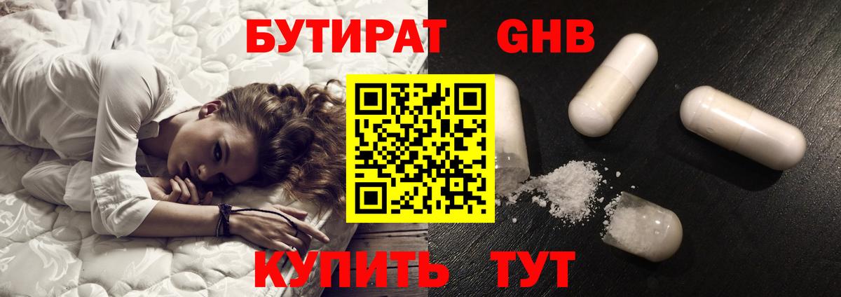 Бутират 1.4BDO Алапаевск
