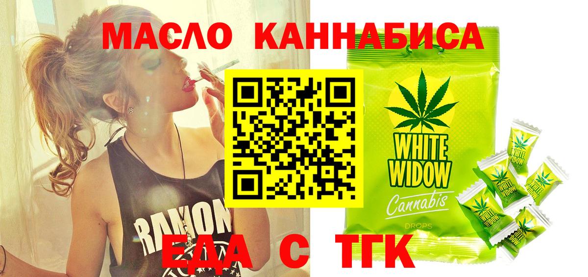 Еда ТГК конопля Алапаевск