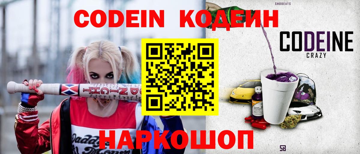 Codein напиток Lean (лин) Алапаевск