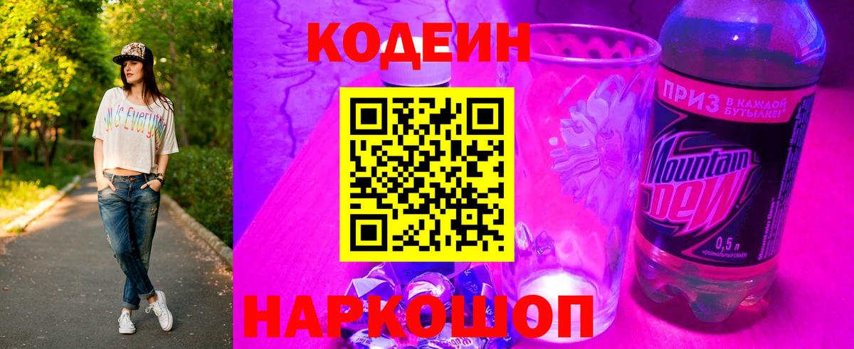 где продают наркотики  Кодеин Purple Drank  Codein напиток Lean (лин)  Вход с VPN  Алапаевск 