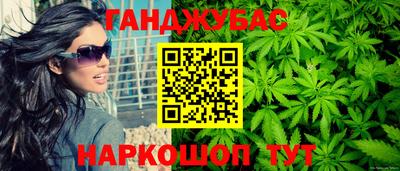 каннабис Краснокаменск