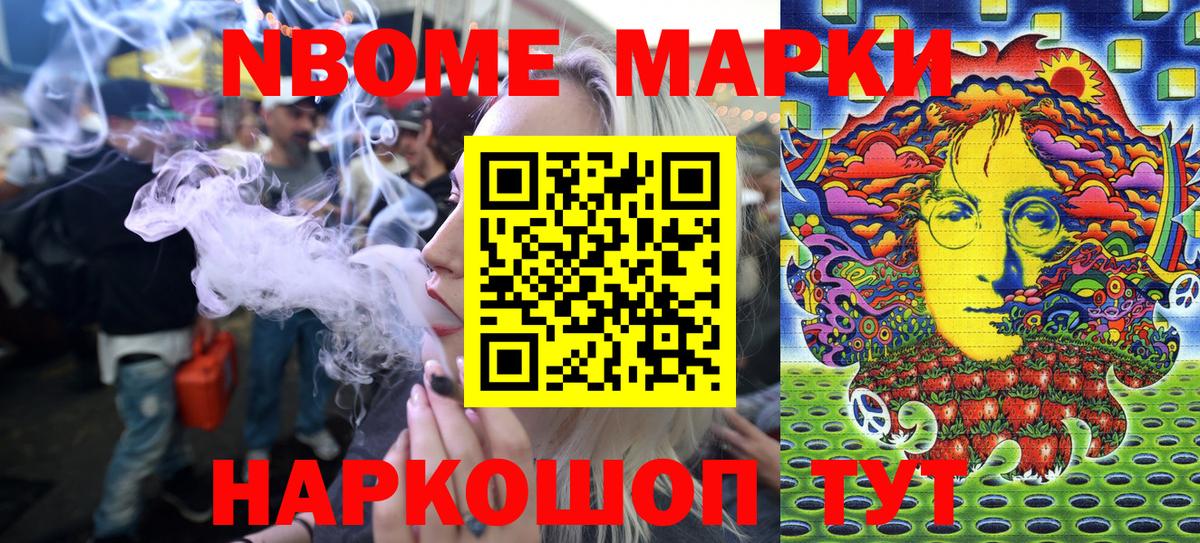 Марки 25I-NBOMe 1500мкг Алапаевск
